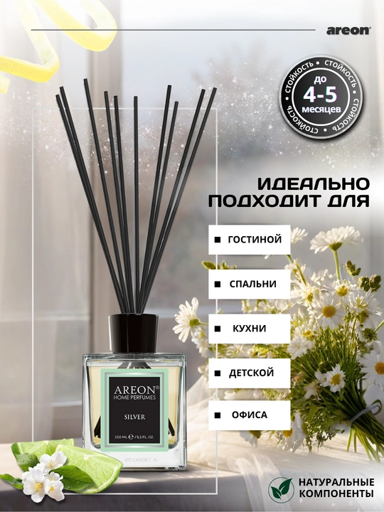 Ароматизатор для дома Areon 150 мл, освежитель воздуха, диффузор с палочками, для дома
