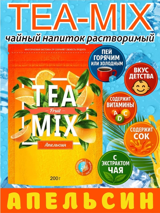 Напиток чайный, растворимый TEAMIX Чёрный чай с апельсином, 200 г - 