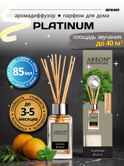 Ароматизатор для дома и офиса Areon Home Perfume, диффузор и освежитель воздуха, 85 мл — AREONUZ-P85LUX-CЕРМЕЛ