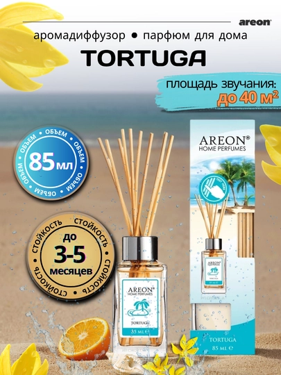 Ароматизатор для дома и офиса Areon Home Perfume, диффузор и освежитель воздуха, 85 мл — AREONUZ-P85LUX-ЛАЗУР