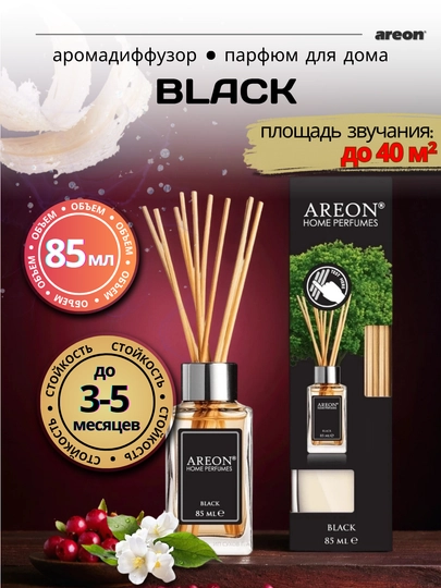Ароматизатор для дома и офиса Areon Home Perfume, диффузор и освежитель воздуха, 85 мл — AREONUZ-P85LUX-ЧЕРН