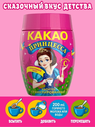 Какао-напиток детский, растворимый Принцесса, 300 г — ВКРГСВТ-P1A2273