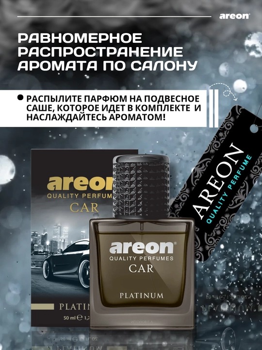 Автомобильный ароматизатор Areon Car Perfume, 50 мл
