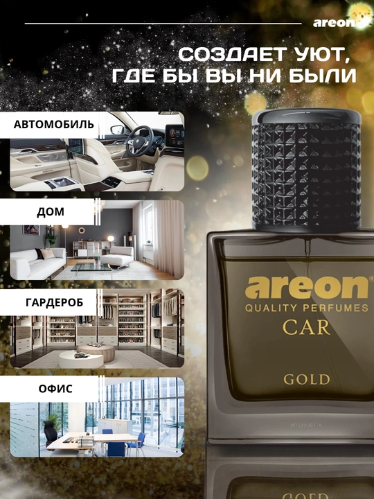 Автомобильный ароматизатор Areon Car Perfume, 50 мл
