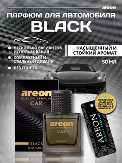 Черный