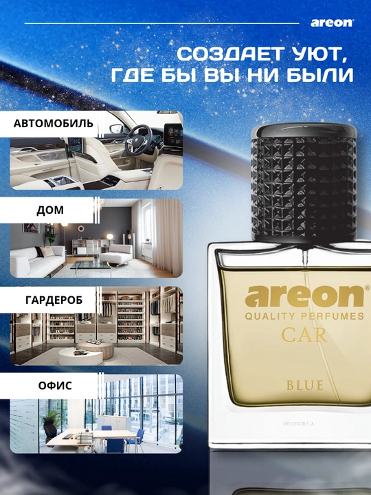 Avtomobil xushbo'ylantirgichi Areon Car Perfume, 50 ml