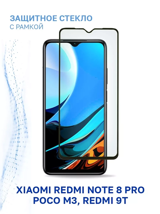 Защитное стекло на Xiaomi Redmi 9T, Note 8 Pro, Poco M3 - 