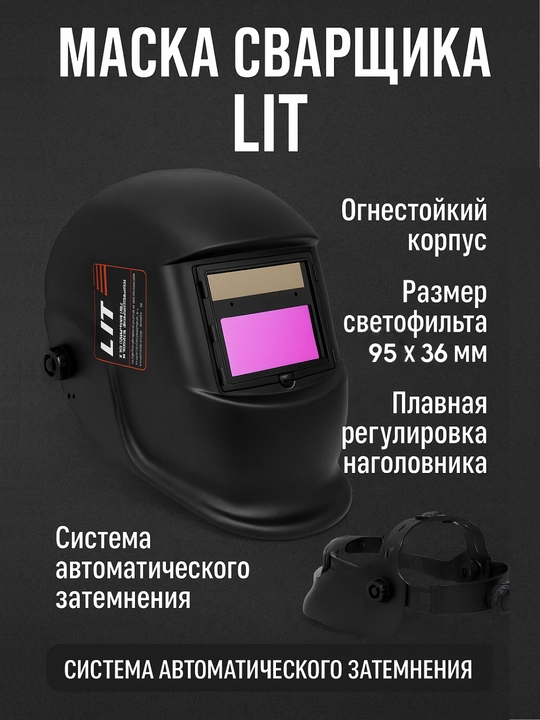 Avtoqorayuvchi LIT payvandlash niqobi
