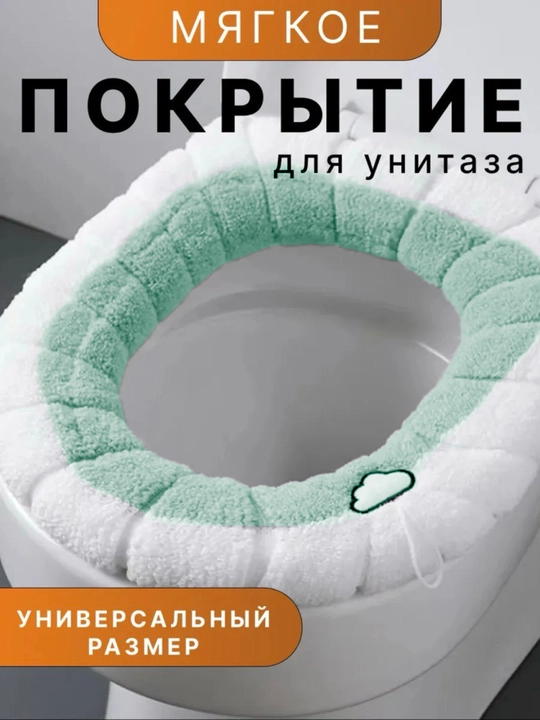 Чехол для сиденья унитаза, мягкий - 