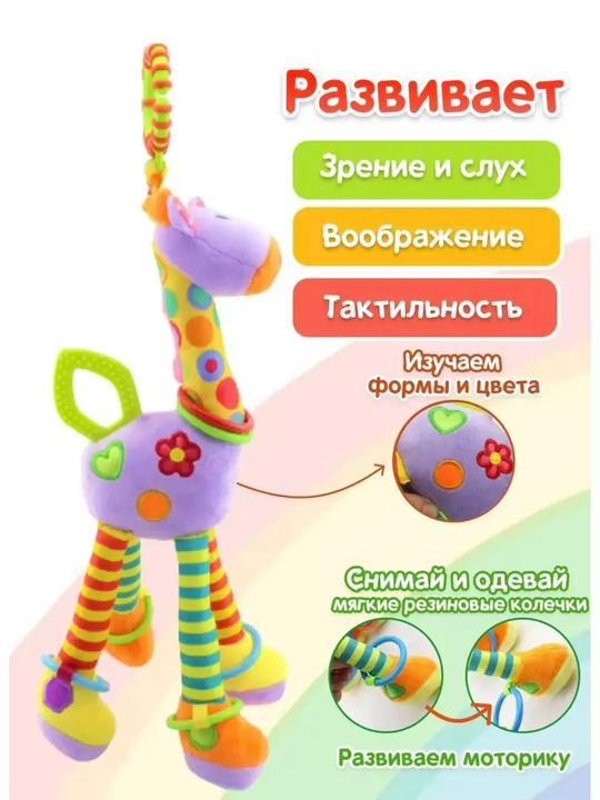 Игрушка - погремушка для новорожденных от 0, с грызунком, жираф - подвеска