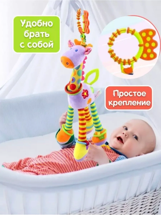 Игрушка - погремушка для новорожденных от 0, с грызунком, жираф - подвеска