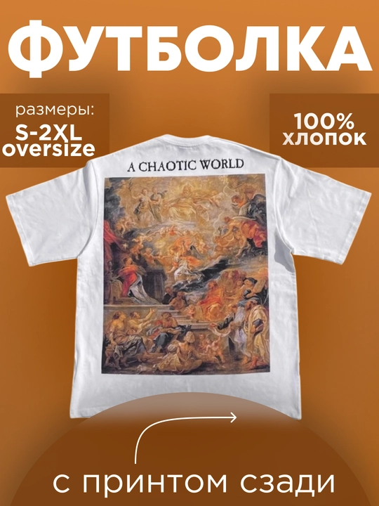Futbolka uniseks  "A Chaotic World" printi bilan, paxtadan - 