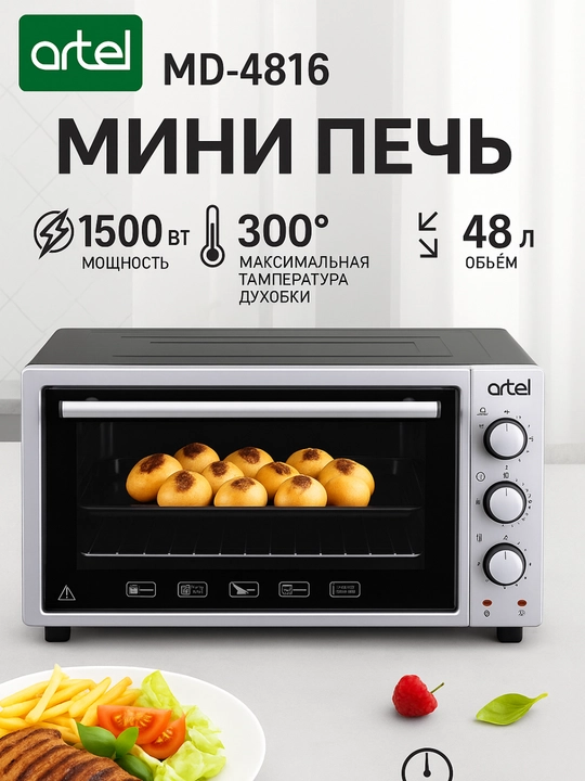 Мини-печь Artel MD-4816 - 