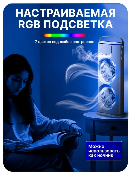 Двойной вентилятор, кондиционер с распылителем, перезаряжаемый охладитель