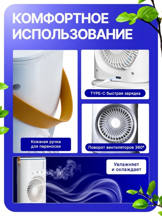 Двойной вентилятор, кондиционер с распылителем, перезаряжаемый охладитель