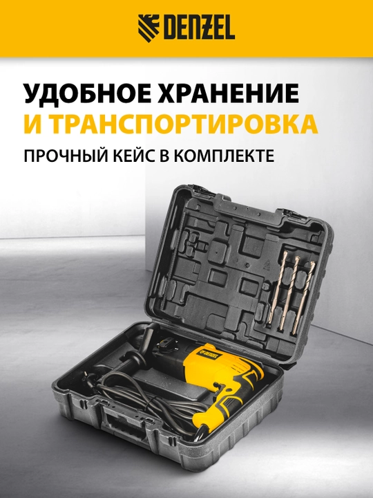 Перфоратор электрический DENZEL RH-750-24, SDS - plus, 750 Вт, 2.5 Дж, 26605