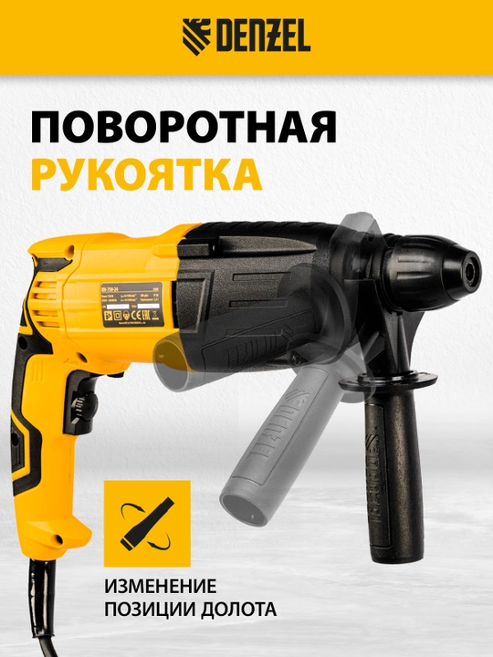 Перфоратор электрический DENZEL RH-750-24, SDS - plus, 750 Вт, 2.5 Дж, 26605