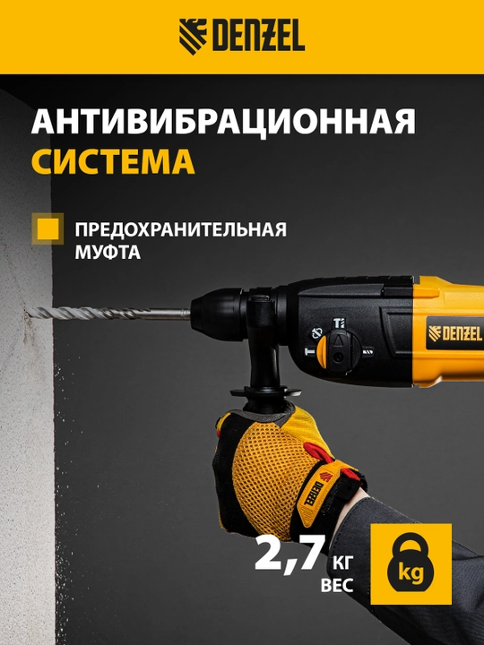 Перфоратор электрический DENZEL RH-750-24, SDS - plus, 750 Вт, 2.5 Дж, 26605