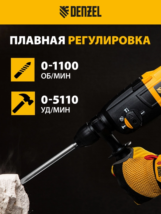 Перфоратор электрический DENZEL RH-750-24, SDS - plus, 750 Вт, 2.5 Дж, 26605