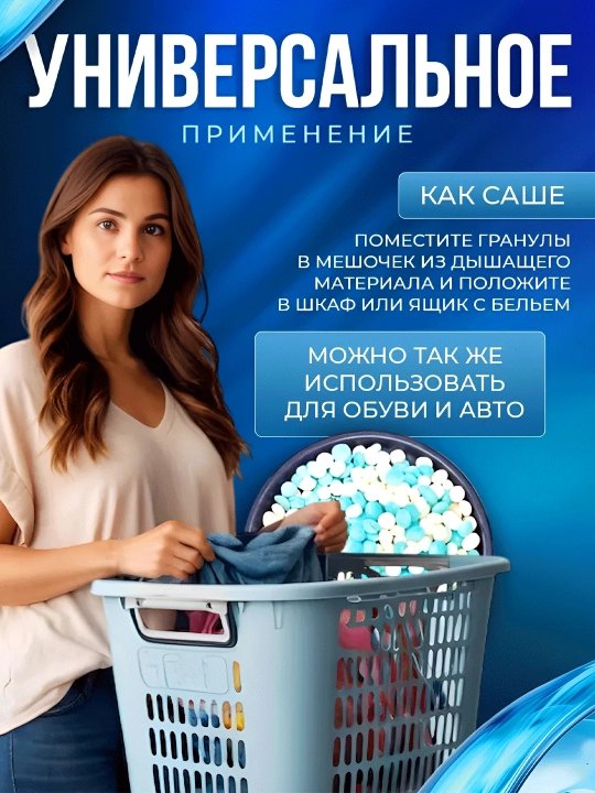 Ароматные капсулы для стирки – придают одежде приятный аромат и мягкость