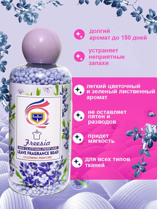 Ароматные капсулы для стирки – придают одежде приятный аромат и мягкость