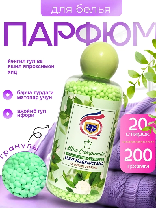Yuvish uchun aromali kapsulalar – kiyimga yoqimli hid va yumshoqlik beruvchi bonchalar - 