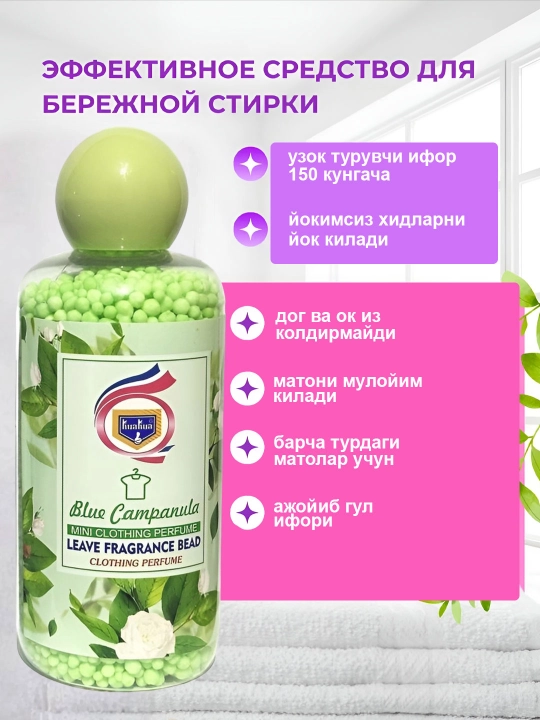 Ароматные капсулы для стирки – придают одежде приятный аромат и мягкость