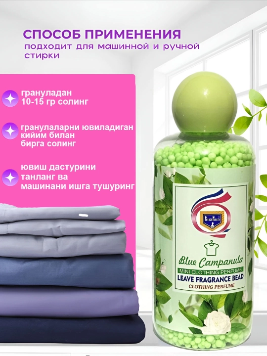 Ароматные капсулы для стирки – придают одежде приятный аромат и мягкость