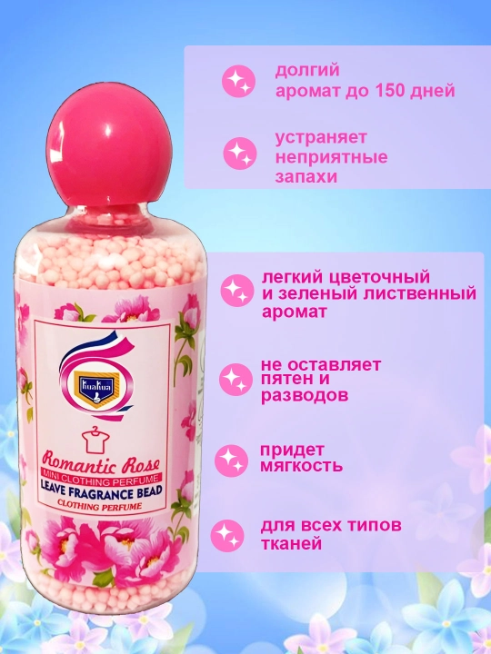 Ароматные капсулы для стирки – придают одежде приятный аромат и мягкость