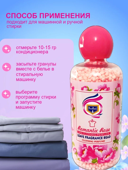 Ароматные капсулы для стирки – придают одежде приятный аромат и мягкость