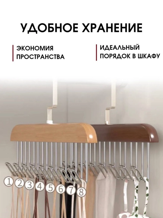 Вешалка с крючками для одежды, ремней, бюстгальтеров