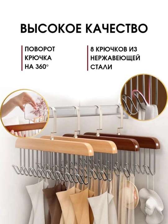 Вешалка с крючками для одежды, ремней, бюстгальтеров