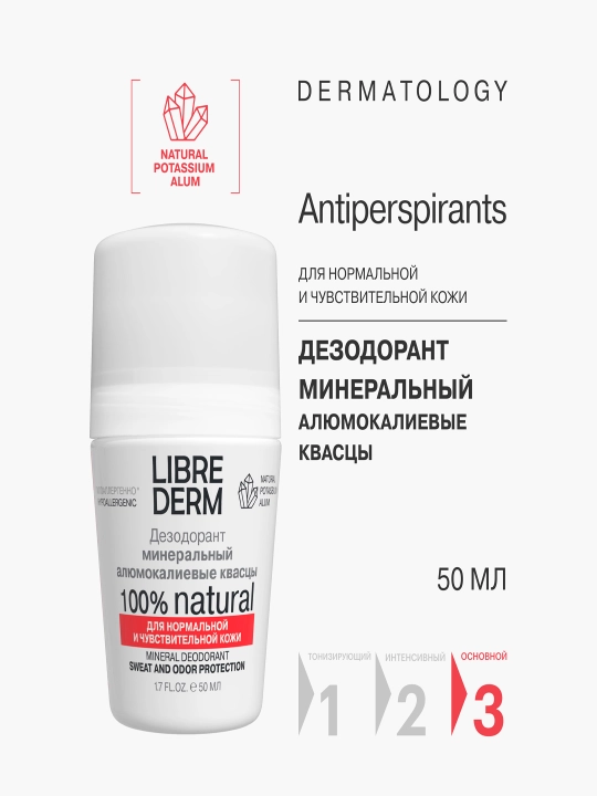 Минеральный дезодорант, 50 мл - 