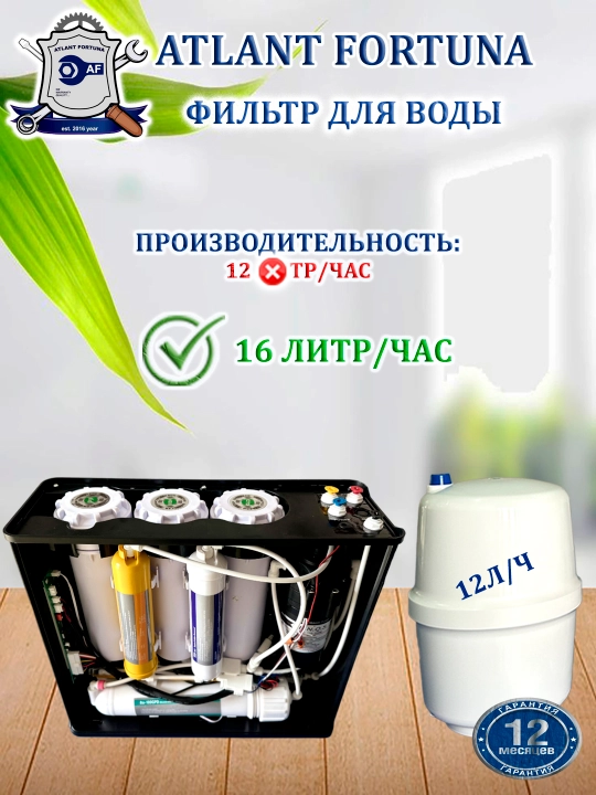 Фильтр для воды, домашний, обратный осмос под мойку