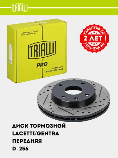 Диск тормозной для Chevrolet Lacetti/Gentra перед. комплект 2 шт (перф.) DF 272s — TRIALLI-DF272S