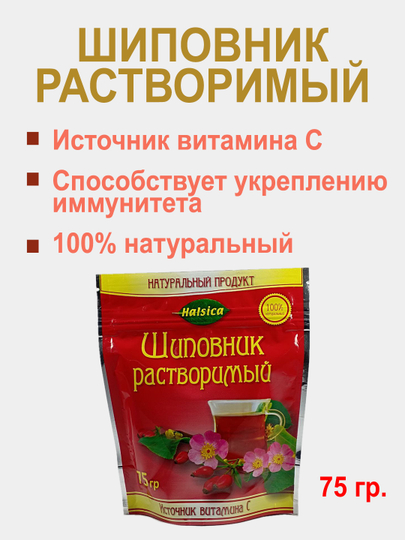 Шиповник растворимый, натуральный 100% (75гр) — 1357911-SHIP3