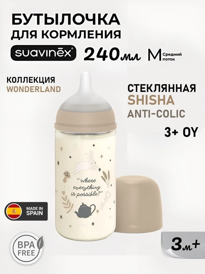 Стеклянная бутылочка Suavinex Poetry/Wonderland 240 мл, 3+ месяцев, анти-коликовая
