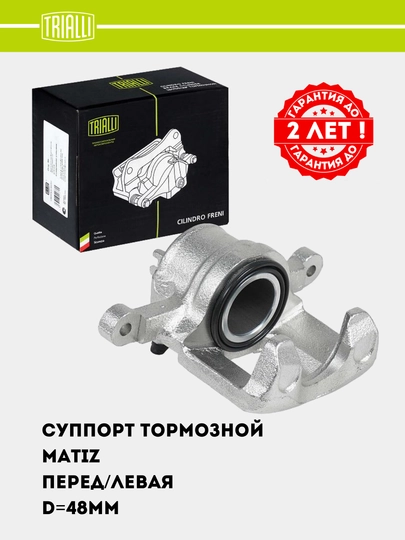 Суппорт тормозной для Chevrolet Lacetti/Gentra задний, правый, D=32 мм, CF 052262 — TRIALLI-CF52262