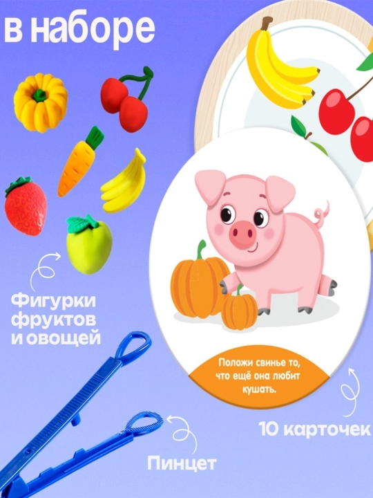Набор для сортировки «Вкусная тарелка», по методике Монтессори