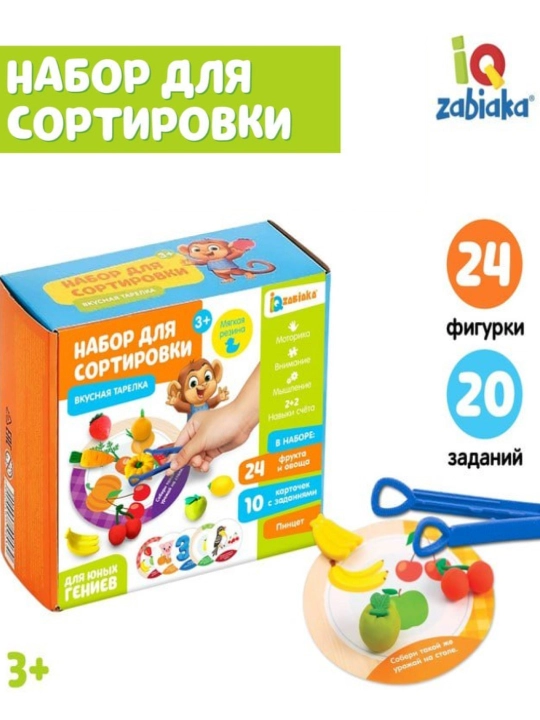 Набор для сортировки «Вкусная тарелка», по методике Монтессори