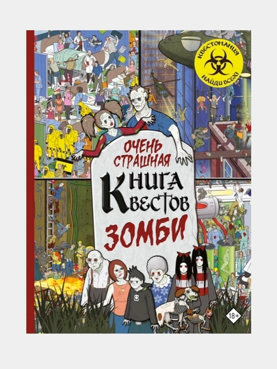 Очень страшная книга, Книга Вестов, Зомби — GKUZ-В5445В