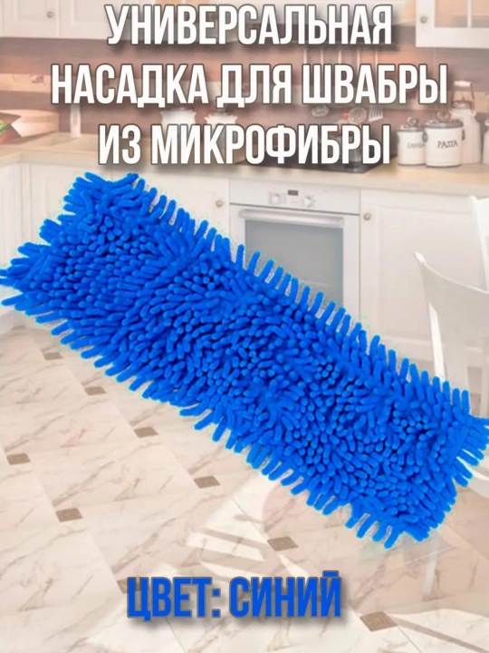 Mikrofibrali teleskopik shvabra uchun zaxira nasadka - 