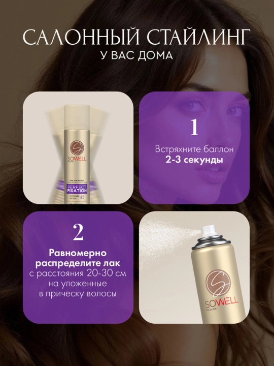 SoWell soch uchun lak-sprey maksimal himoya va mukammal taxlash, kuchli fiksatsiya 300 ml