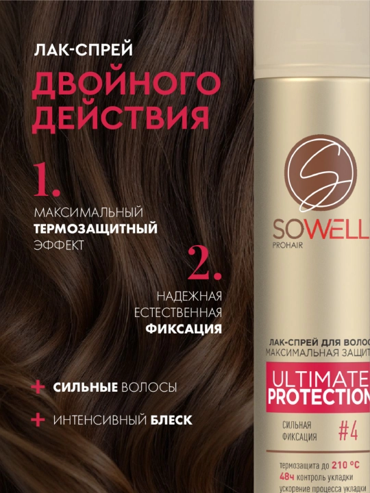 SoWell soch uchun lak-sprey maksimal himoya va mukammal taxlash, kuchli fiksatsiya 300 ml