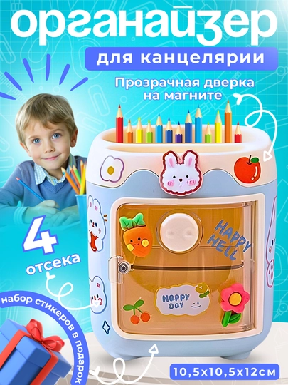 Органайзер для школьных принадлежностей и канцелярии, подставка для карандашей и ручек — ELSBABY-24ORGDT-ГОЛУБ