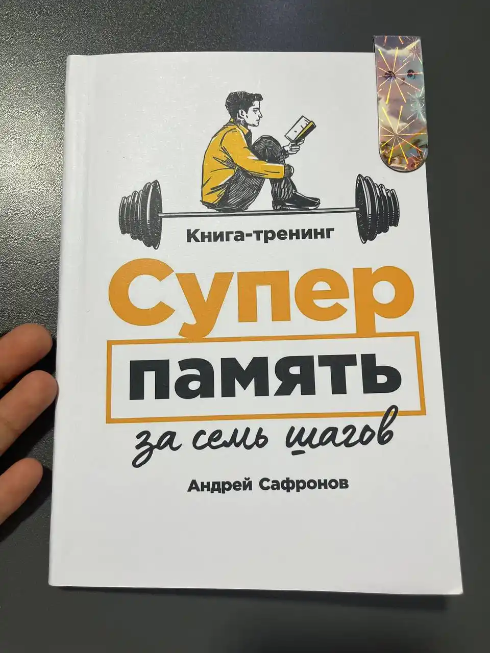 Super pamyat za sem shagov, Andrey Safronov
