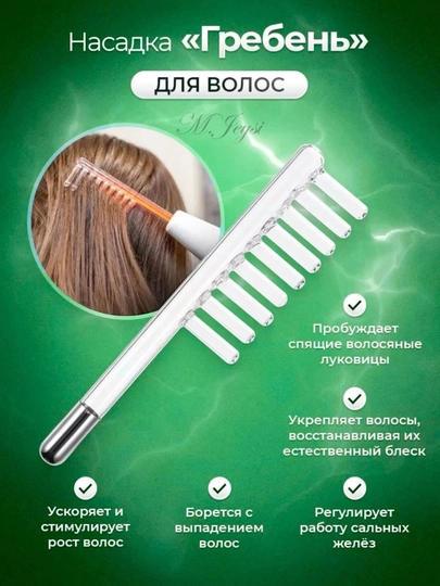 Darsonval soch o'stirish, yuz va barcha tana parvarishi uchun elektr massajer