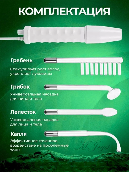 Darsonval soch o'stirish, yuz va barcha tana parvarishi uchun elektr massajer