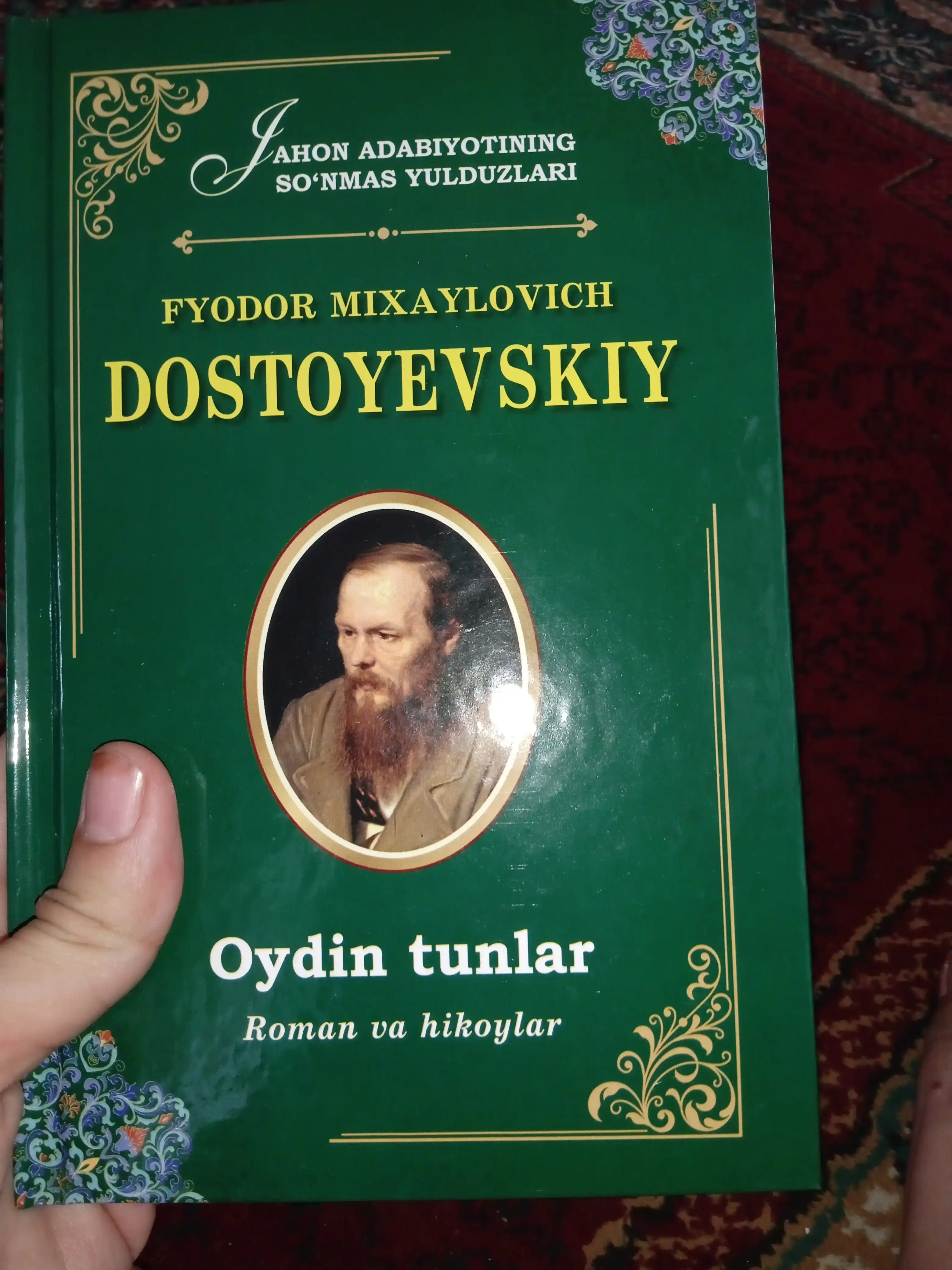 Ойдин тунлар, Фёдор Достоевский