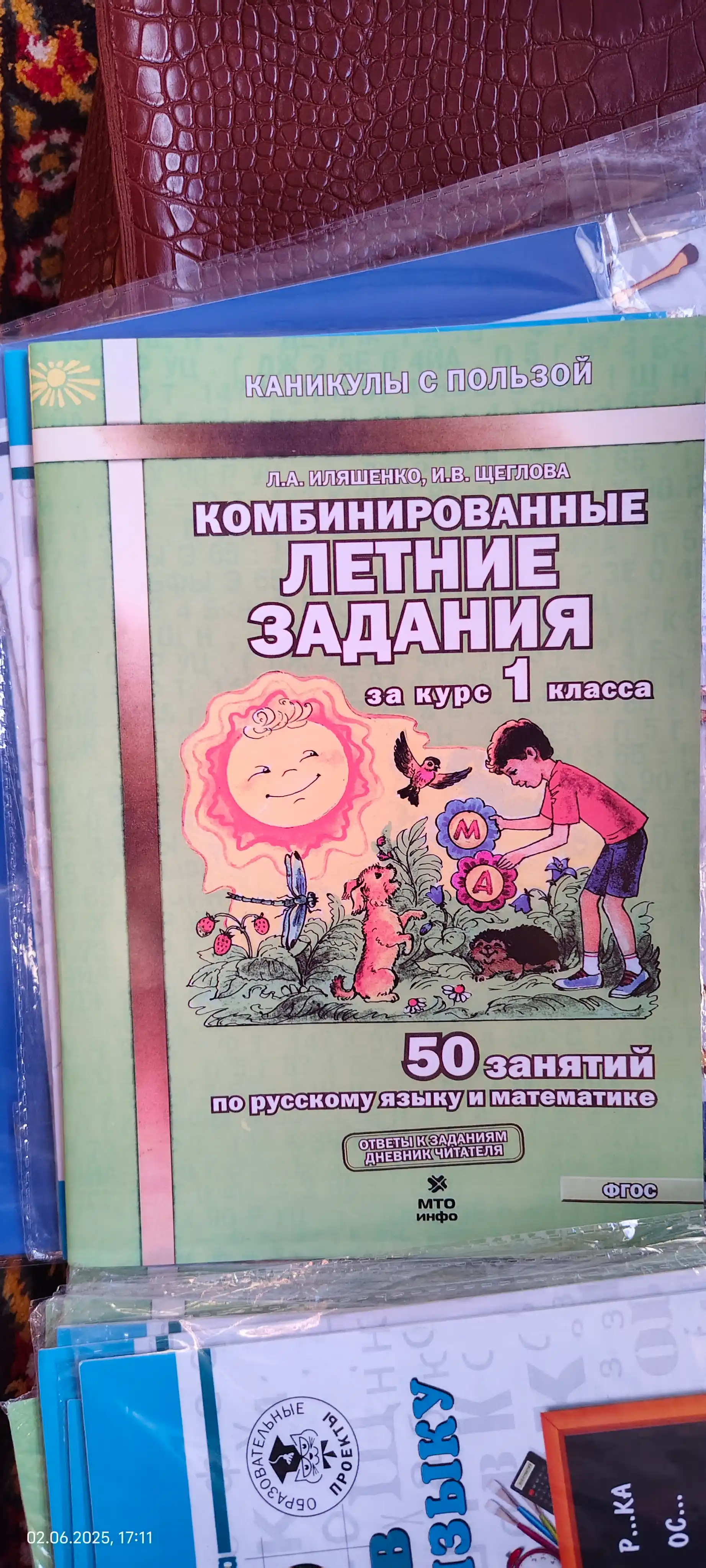 Комбинированные летние задания за курс 1 класса